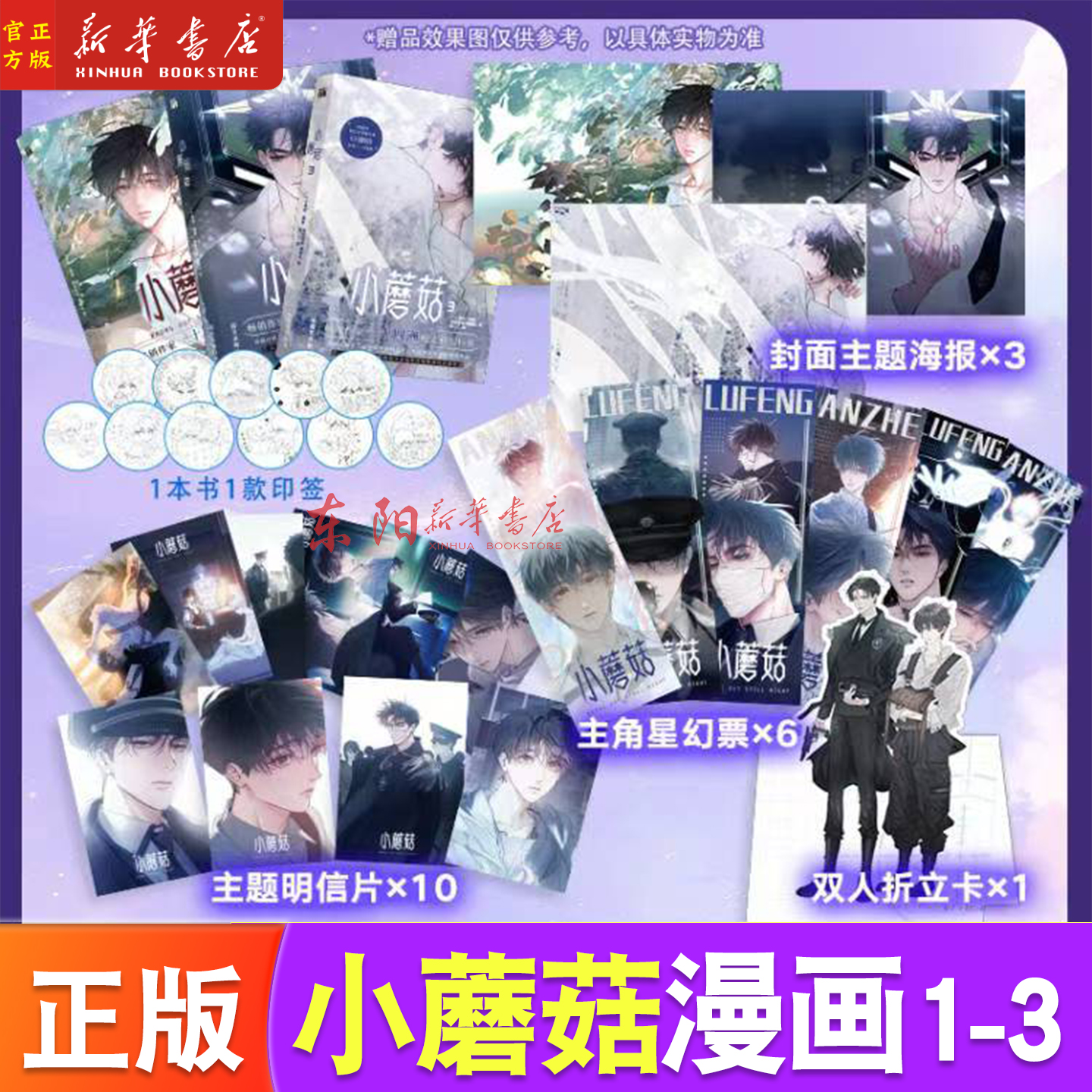11款印签随机3款】小蘑菇漫画1+2+3共3册一十四洲原著小说改编漫画版书  猫猫头绘晋江文学城年度幻想科幻悬疑推理