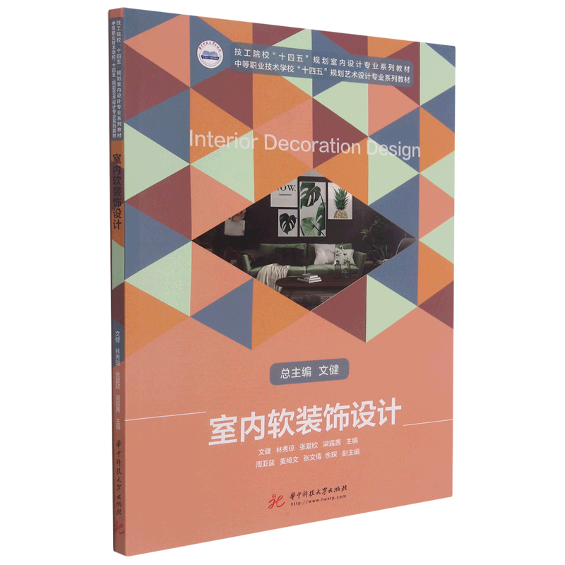 室内设计专业系列教材中等职业技术学校十四五规划艺术设计专业系列教