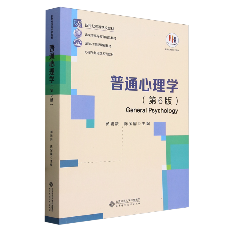 普通心理学