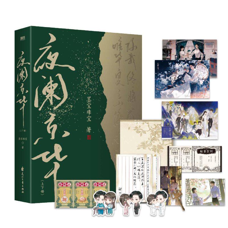 《很想很想你》《在暴雪时分》作者人气畅销书作家墨宝非宝大气经典