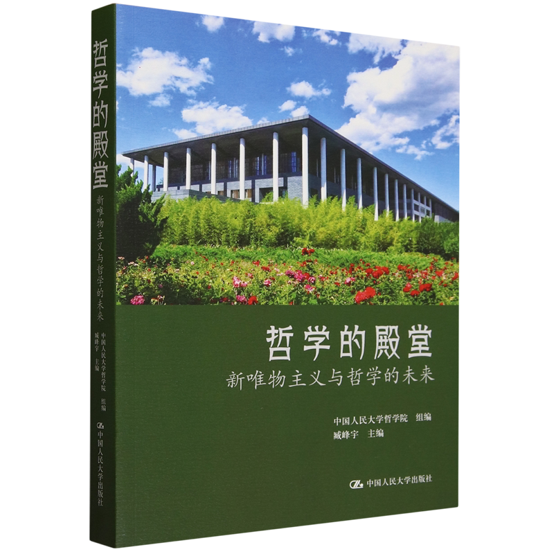 哲学的殿堂:新唯物主义与哲学的未来