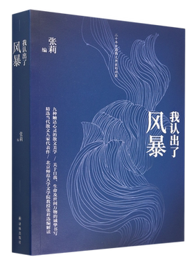 我认出了风暴