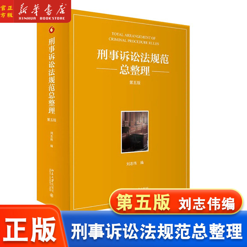 刑事诉讼法规范总整理