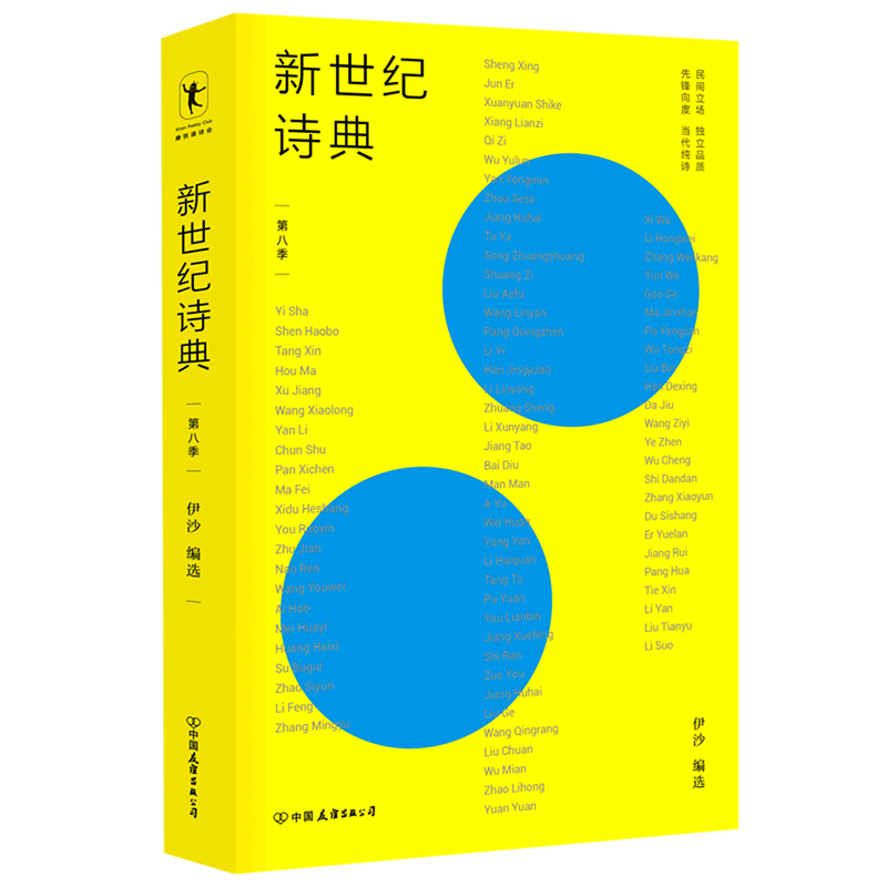 新世纪诗典(第8季)