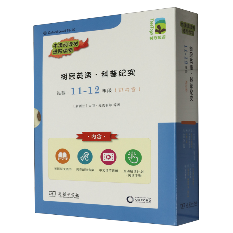 树冠英语.科普纪实.11-12年级.进阶卷
