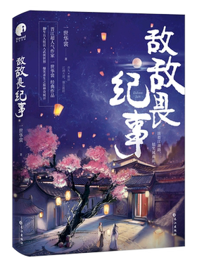 敌敌畏纪事