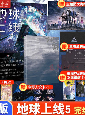 地球上线5大结局小说
