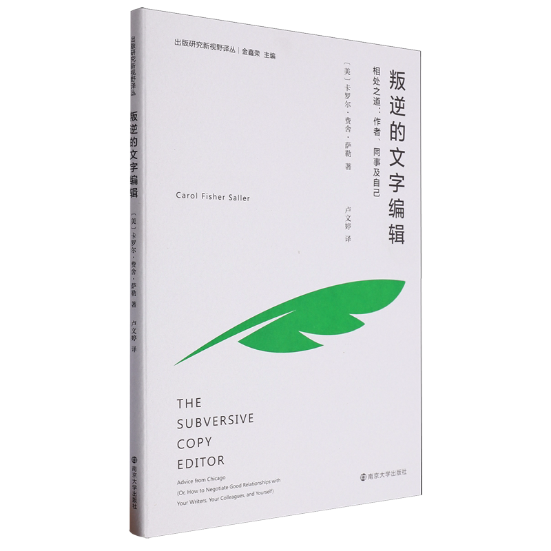 叛逆的文字编辑:相处之道:作者、同事及自己