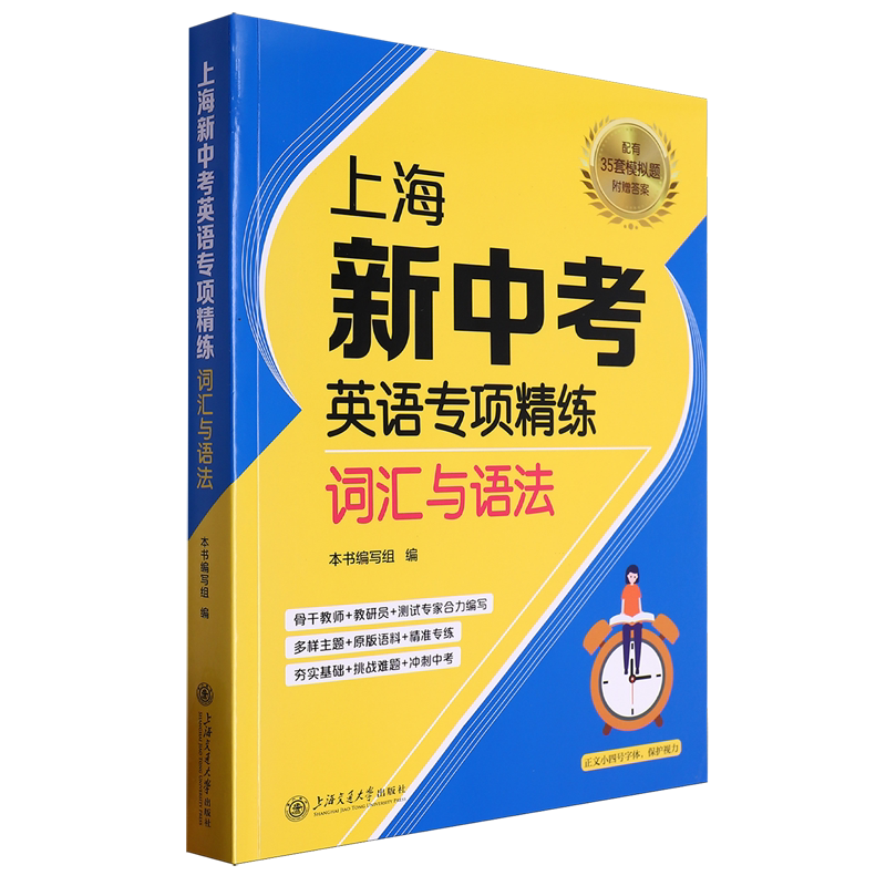 上海新中考英语专项精练.词汇与语法