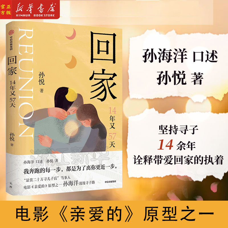 回家孙悦新书14年57天海洋漫漫