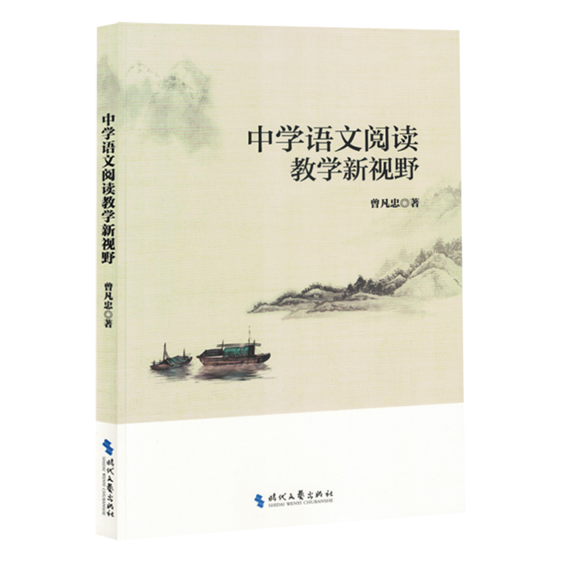 中学语文阅读教学新视野