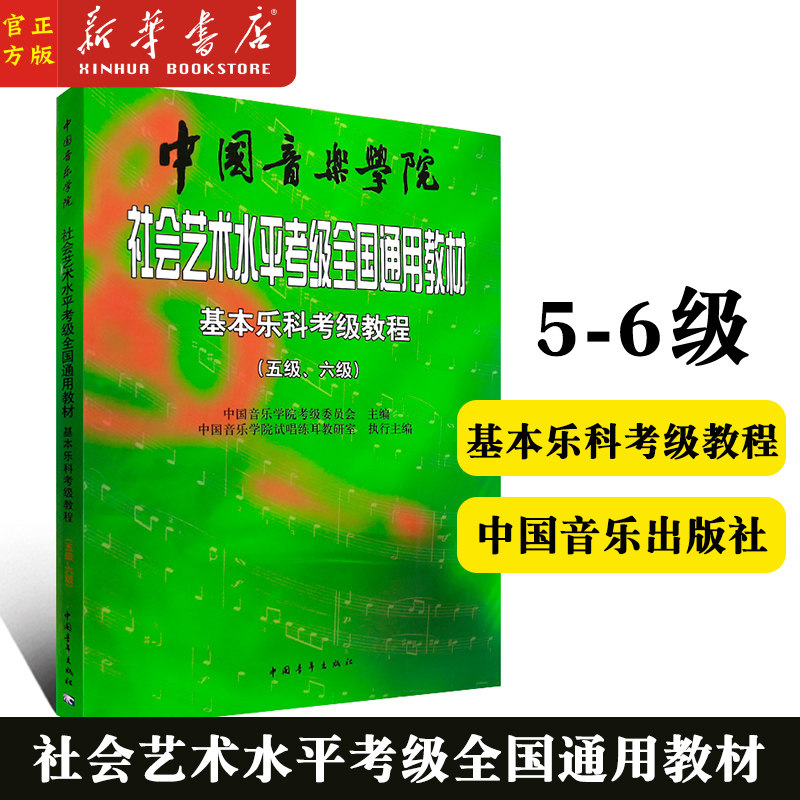 2022新版中国音乐学院基本