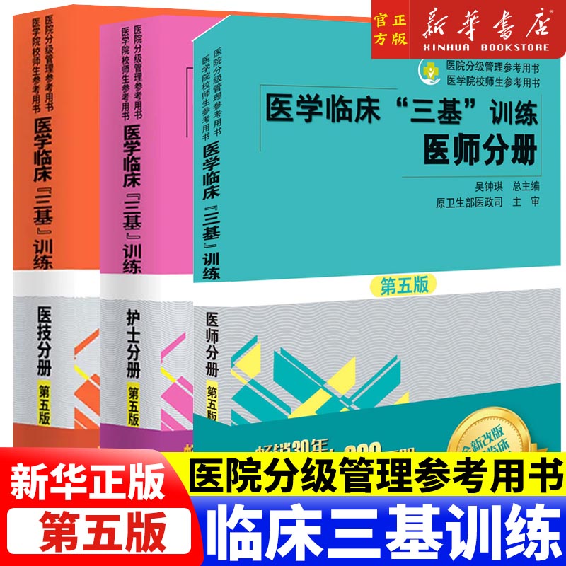 2023医学临床三基训练试