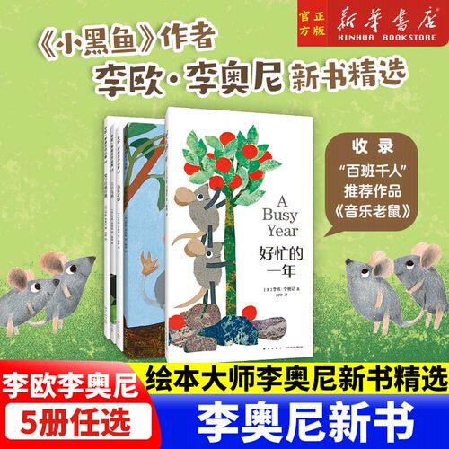好忙的一年绘本大师李