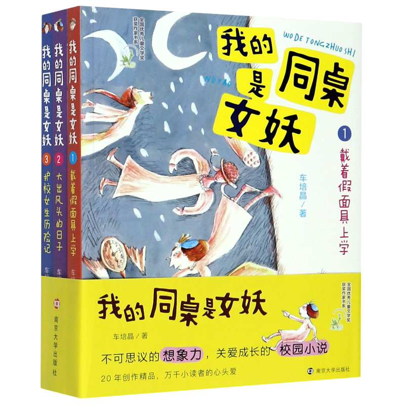 我的同桌是女妖(共3册)