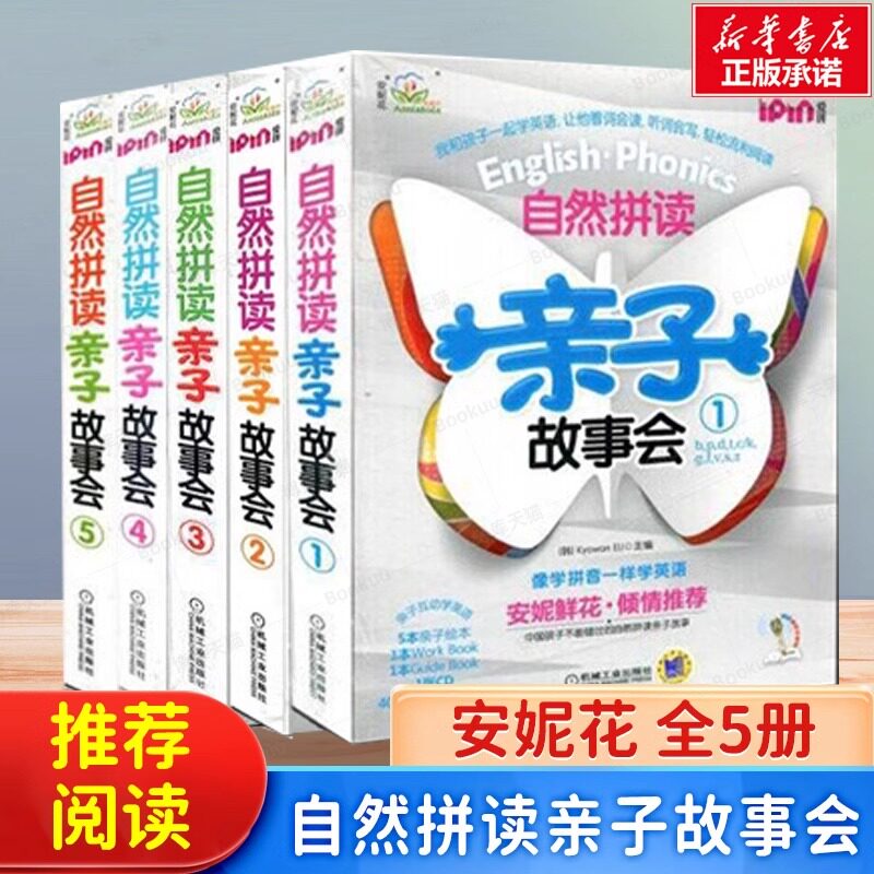 官方正版安妮花自然拼读亲子故