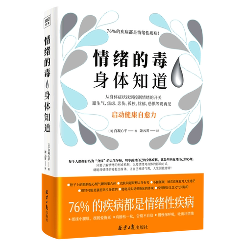 76%的疾病都是情绪性疾病。