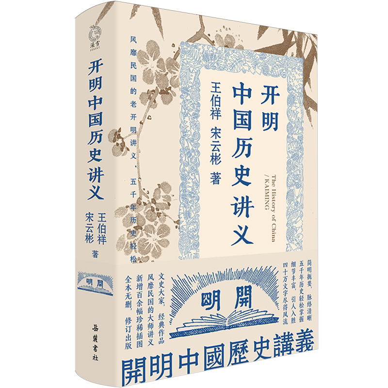 开明中国历史讲义