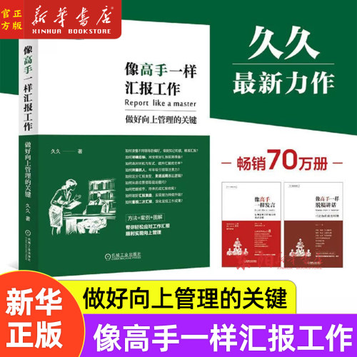 帮你轻松应对工作汇报，顺利实现向上管理。