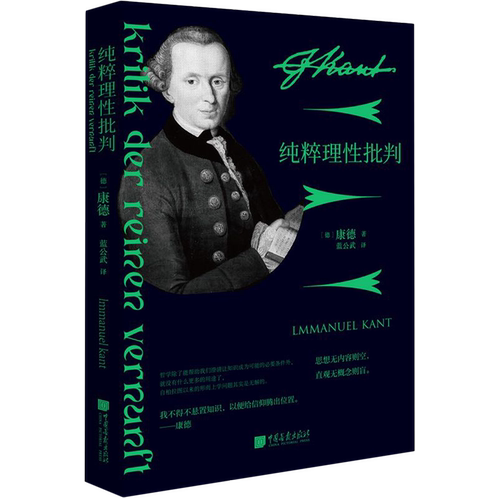 纯粹理性批判