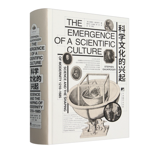 科学文化的兴起