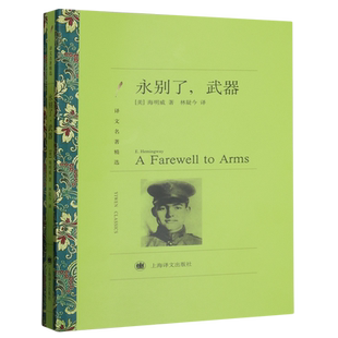 永别了 武器