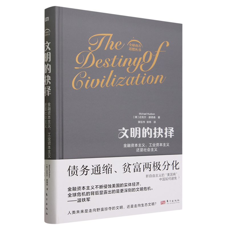 文明的抉择:金融资本主义、工业资本主义还是社会主义怎么样,好用不?