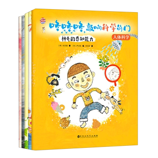 咚咚咚,敲响科学的门.人体科学