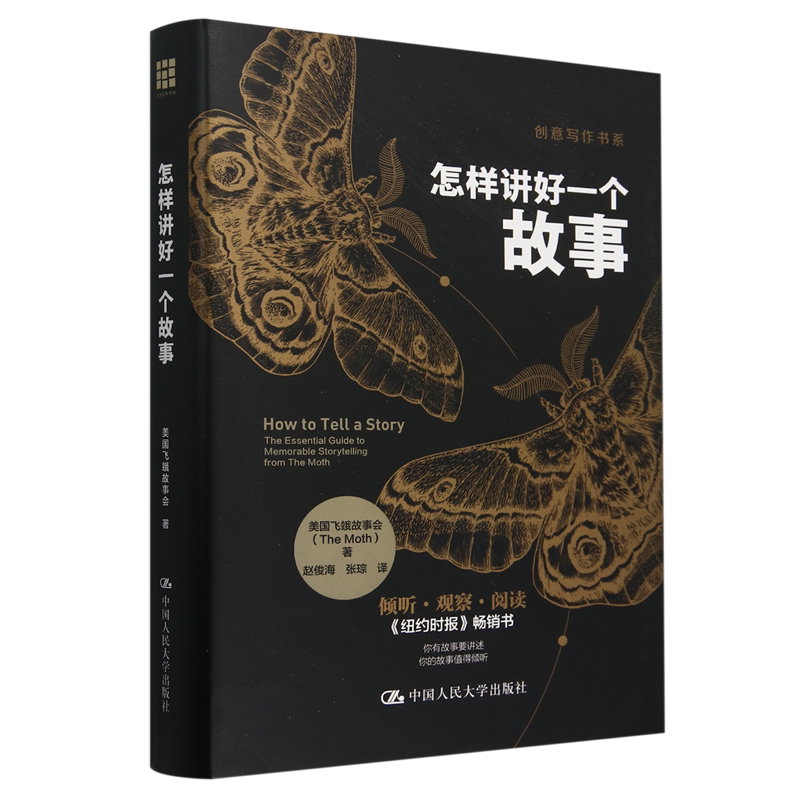 怎样讲好一个故事