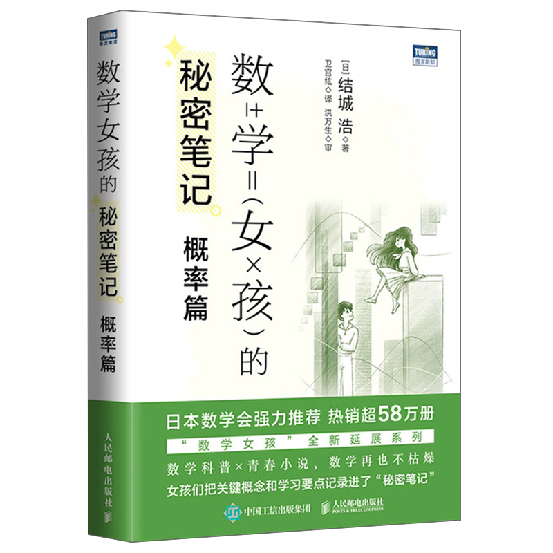 数学女孩的秘密笔记.概率篇