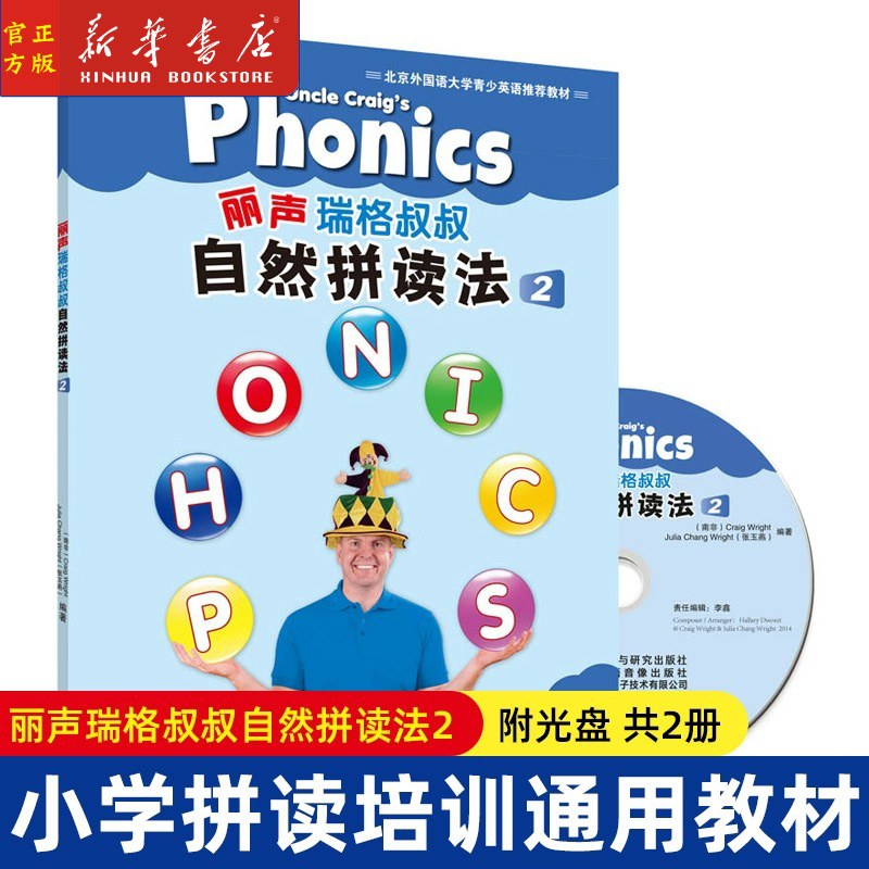 现货正版】丽声瑞格叔叔自然拼读法2(附光盘共2册)少儿英语Phonics教材配互动课件光盘小学拼读培训通用教程少儿英语启蒙教材-封面