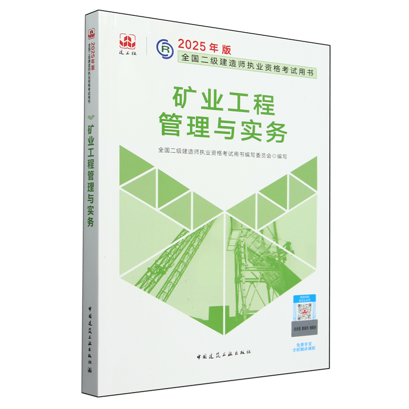 矿业工程管理与实务