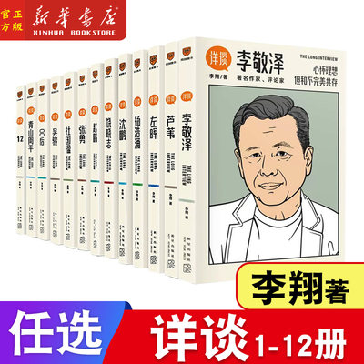 详谈系列全12册正版李翔著