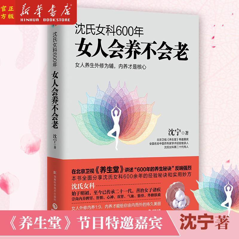 沈氏女科600年会养美容常见病