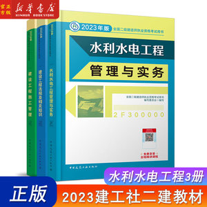 建工社官方2023年二建水利教材