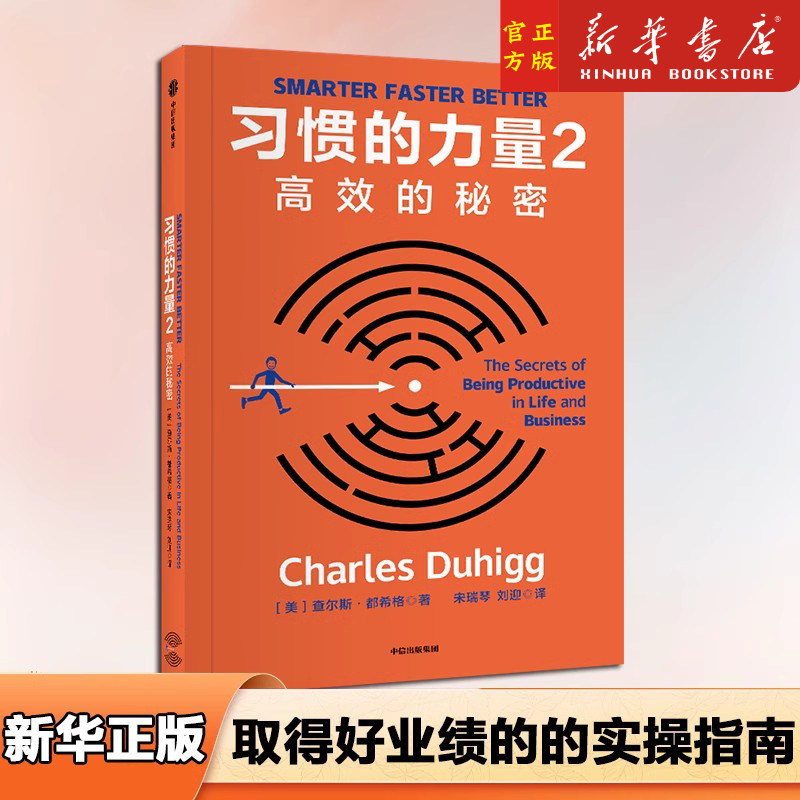 正版包邮习惯的力量2高效