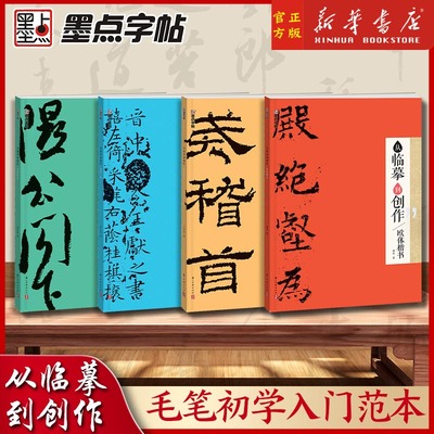 从临摹到创作字帖套装欧