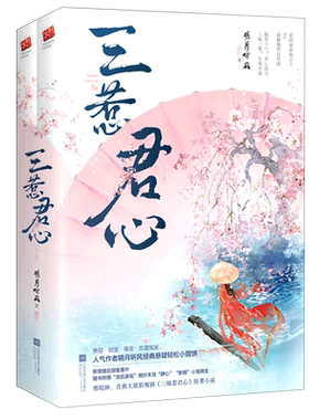 三惹君心(上下)