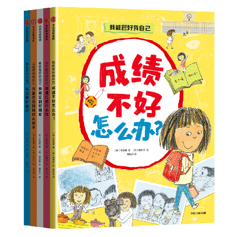 我能管好我自己(共5册)使用感如何?