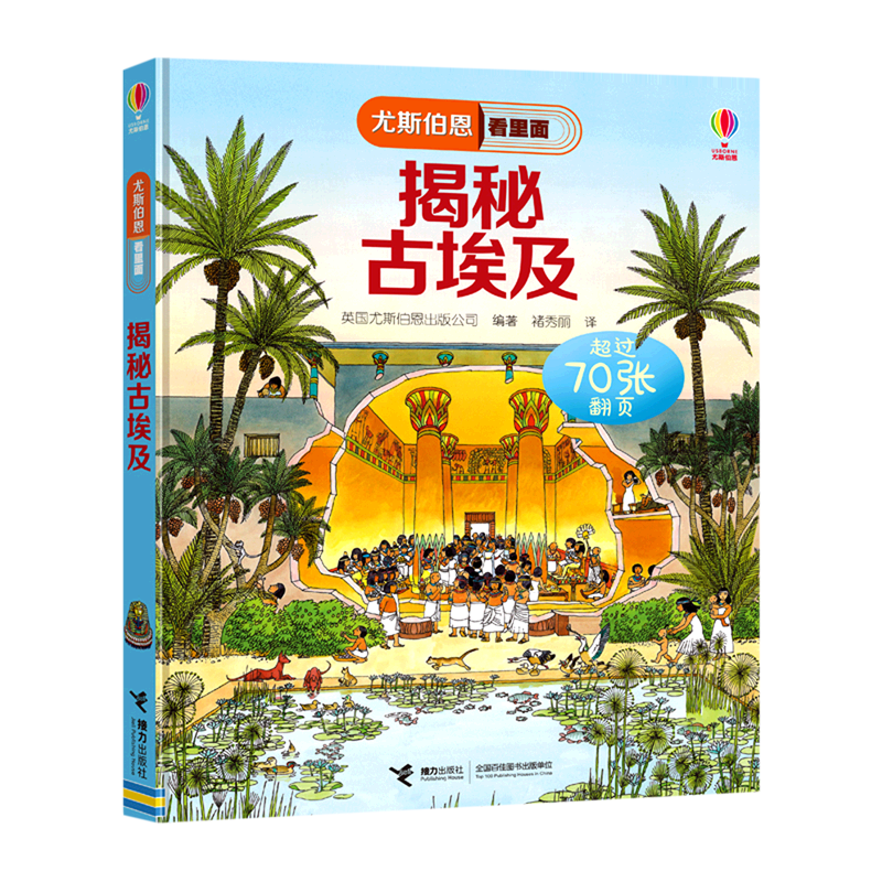 揭秘古埃及