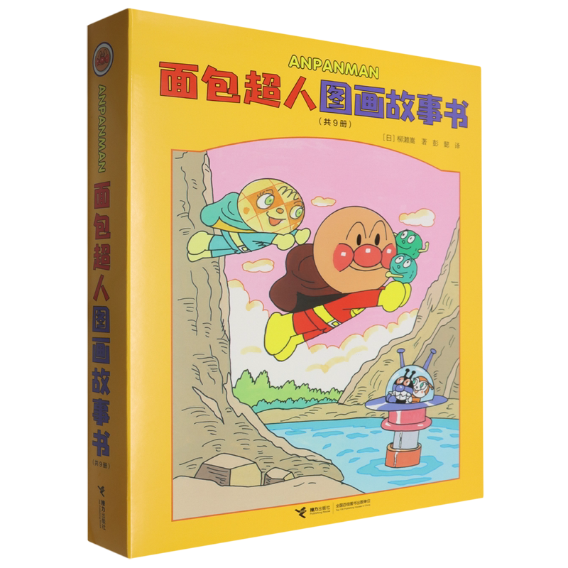 面包超人图画故事书(共9册)