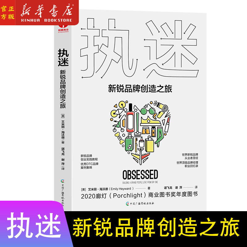 执迷新锐品牌创造之旅