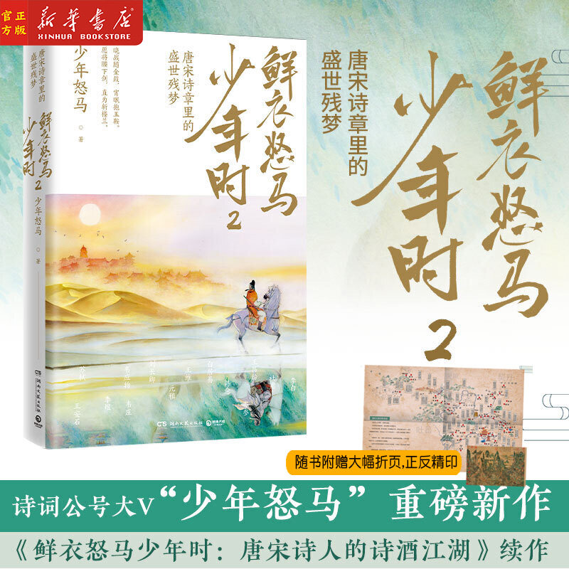 鲜衣怒马少年时2 唐宋诗章里的盛世残梦揭示开元盛世繁华危机唐宋诗人