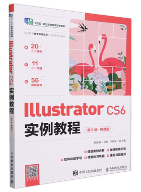 Illustrator CS6实例教程:微课版