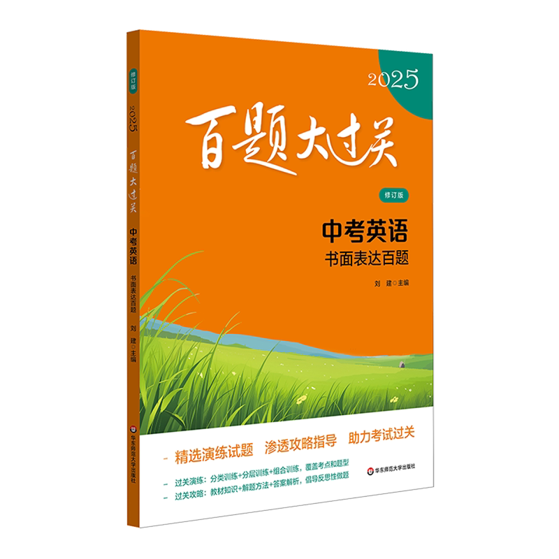 百题大过关.中考英语.书面表达百题