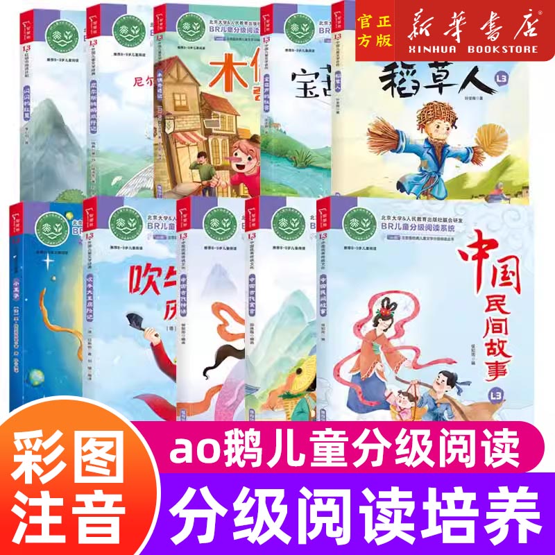 ao鹅儿童分级阅读彩图注