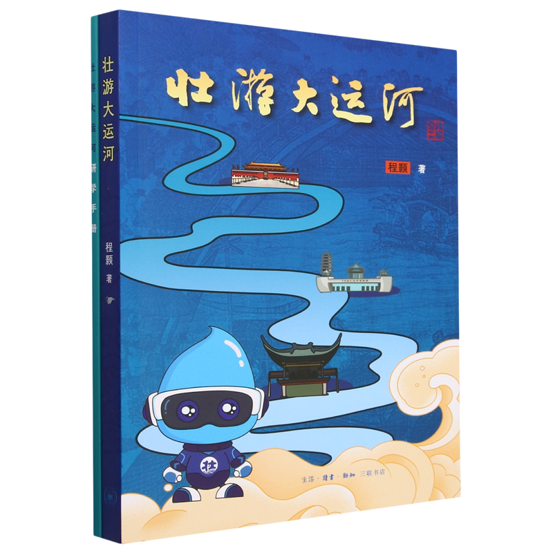 壮游大运河 中国大运河研学之旅政治历史文水利政治知识中国大运河深厚文化世界文化遗产