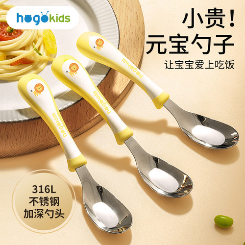 元宝勺子316L吃饭专用自主进食