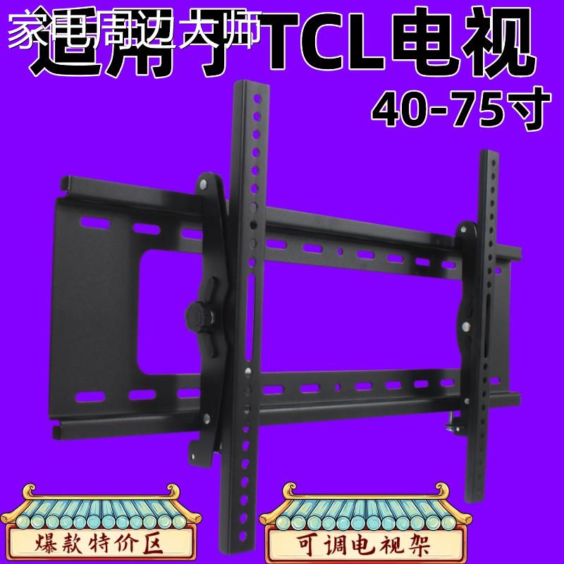 通用于TCL75V8E75V6EA75V8G75T9G75V6D电视挂架壁挂件支架