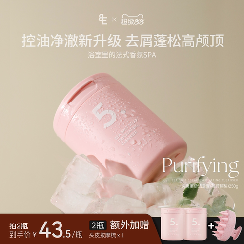 张大奕控油去屑蓬松头皮磨砂膏